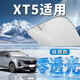 錦伴適用于凱迪拉克汽車(chē)遮陽(yáng)擋前擋風(fēng)玻璃遮陽(yáng)簾夏季防曬隔熱遮陽(yáng)板 適用XT5【可折疊/不透光】 無(wú)傘柄-不磕中控屏幕【帶收納袋】