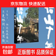 【官方正版】借山十年 借山而居 山居七年 張二冬 著(zhù) 攝影心靈終南山深山山居生活鵝鵝鵝家鄉情感自然景觀(guān)散文 中信出版社 借山十年