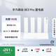 華為路由 BE3 Pro Wi-Fi7+更快更遠 智能高增益天線(xiàn) 家用高速千兆路由器全屋覆蓋游戲加速穿墻 雷電版 3個(gè)千兆網(wǎng)口+1個(gè)2.5G網(wǎng)口