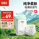bibi純凈星球嬰兒紙尿褲XXL32(15-18kg)超柔干爽透氣夜用安睡尿不濕【品牌直供 安心品質(zhì)】