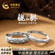 中國黃金（CHINA GOLD）時(shí)尚情侶銀戒指男女款對戒一對精致感生日禮物送女友老婆紀念日 貔貅情侶對戒