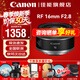 佳能（Canon） RF全畫(huà)幅微單相機定焦鏡頭 適用EOS R50 R8 R5二代 R6二代 R3 R7 R10 RP R100專(zhuān)微 RF16mm F2.8廣角定焦 官方標配【不含UV保護鏡建議購買(mǎi)套