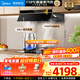 美的（Midea）【蒸汽洗AK7PRO】抽油煙機家用28風(fēng)量1100Pa靜壓 頂側一體自清潔高溫蒸汽洗 AI變頻巡航廚房油煙機 搭配高能效5.2KW灶具-雙邊定時(shí)天然氣套裝