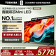 東芝電視小芝士75Z600NF PRO 75英寸 音畫(huà)雙芯Mini LED 火箭炮音響【送裝一體-固定掛架】家電國家補貼