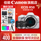 佳能r50相機 入門(mén)級微單 旅行家用學(xué)生vlog視頻 4k小巧便攜半畫(huà)幅R50數碼照相機 R50白色拆單機+RF50 1.8 STM 官方標配【不含內存卡相機包等必要配件 推薦選套餐】
