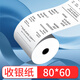 鴻興永利熱敏收銀紙小票紙商場(chǎng)小店小票打印機用紙多規格美團外賣(mài)餓了超市收銀酒店后廚房收銀機票據POS 80*60小卷芯收銀紙【小箱6卷】