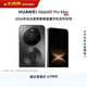 HUAWEI Mate 80 Pro Max 麒麟9030 Pro 16GB+512GB極夜黑全金屬玄武架構超透亮靈瓏屏第鴻蒙系統華為手機