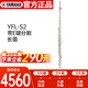 雅馬哈（YAMAHA）YFL-S2 標準型初學(xué)專(zhuān)業(yè)西洋長(cháng)笛成人兒童通用YFL-S2【帶E鍵分割】