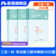 粉筆事業(yè)編2026三支一扶考試教材公共基礎知識職業(yè)能力傾向測驗2000題教材三支一扶真題題庫事業(yè)單位考試用書(shū)通用三支一扶 【職業(yè)能力傾向測驗】2000題