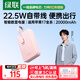 綠聯(lián)【3C認證上飛機】充電寶自帶線(xiàn)20000毫安22.5W快充便攜移動(dòng)電源適用蘋(píng)果17小米華為戶(hù)外儲能電源