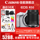 佳能（Canon）EOS R50 微單半畫(huà)幅相機 r50小巧便攜 Vlog拍攝直播相機 4K短視頻  學(xué)生微單相機 白色單機+RF-S18-150拆【一鏡走天下】 官方標配【京東多倉發(fā)~快可次日達】