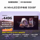 三星高端款 55X8F 55英寸 量子點(diǎn) AI Mini LED藝術(shù)電視 壁紙電視 超薄平嵌144Hz QA55QNX8FAJXXZ