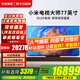 小米（MI）電視77英寸OLED77大師4K超高清金屬全面屏遠場(chǎng)語(yǔ)音智能液晶平板電視機家用客廳臥室彩電 以舊換新 77英寸 小米OLED77【性能機皇盡享視覺(jué)盛宴】