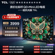 TCL電視 75T6L 75英寸 QD-Mini LED 萬(wàn)象分區 量子點(diǎn) 抗反光防眩光  DeepSeek AI電視 國家補貼 護眼