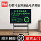 PBJ100/80/70/60英寸液晶黑板大尺寸屏幕手寫(xiě)板高亮電子白板寫(xiě)字板可局部擦辦公教學(xué)會(huì )議培訓直播家用 45英寸【新款超高亮書(shū)法專(zhuān)用】+A型支架