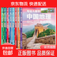 新版寫(xiě)給兒童的世界地理+中國地理（全16冊） 兒童地理知識科普書(shū)籍三四五六年級 少兒地理科普青少年科普類(lèi)讀物地域人文自然歷史知識啟蒙 寫(xiě)給兒童的中國地理（全8冊）