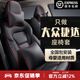 大晟捷達vs5座套全包圍四季通用12-25款專(zhuān)車(chē)專(zhuān)用真皮汽車(chē)坐墊座椅套 黑紅色 耐磨皮標準版【無(wú)頭枕腰靠】