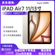 Apple蘋(píng)果【現貨補貼】 iPad Air 7 平板電腦13/11寸 M3芯片25年新款 辦公上網(wǎng)課 星光色 256 GB 11英寸【W(wǎng)LAN版】