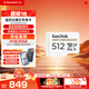 閃迪（SanDisk）存儲卡內存TF卡Micro SD卡車(chē)載監控攝像頭行車(chē)記錄儀卡 耐擦寫(xiě)/自動(dòng)覆蓋 512G 監控記錄儀專(zhuān)用卡 100M/S