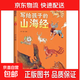 寫(xiě)給孩子的山海經(jīng)（全4冊）小學(xué)生彩圖版完整無(wú)刪減故事古代神話(huà)寓言故事三四五六年級兒童課外閱讀書(shū)籍注音版上古百科學(xué)古代人文地理歷史書(shū) 寫(xiě)給孩子的山海經(jīng)-神獸卷