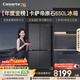 卡薩帝（Casarte）原石650升十字門(mén)冰箱三系統一級能效超大容量【年度金榜】BCD-650WGCTDM7D9U1國家補貼15%