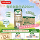 阿爾樂(lè )丹麥進(jìn)口3重有機認證高鈣有機純牛奶100%生牛乳250ml*20禮盒