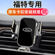 杰科凡26款福特?？怂垢ｎＫ姑傻蠚W致勝銳界plus銳際專(zhuān)用汽車(chē)載手機支架 【21-22款銳界PLUS】