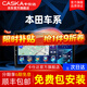 卡仕達（CASKA）適用于本田CRV繽智凌派鋒范思域XRV中控顯示大屏幕導航一體機記錄 四核性能版4+64G-包安裝 官方標配+倒車(chē)后視