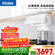海爾（Haier）吸油煙機 白色全自動(dòng)油煙機 側吸30大吸力 1300Pa 自清潔 煙灶聯(lián)動(dòng)平嵌吸油煙機【小紅花系列】 【936+Q2BEA】67%高熱效5.2kW猛火灶