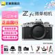 尼康（Nikon）Zfc半畫(huà)幅復古微單相機 高清旅游數碼照相機 Zfc拆機身(銀色) 標配【贈配件禮包】