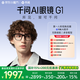 千問(wèn)AI眼鏡G1【每天限時(shí)限量搶購】千問(wèn)AI助手 無(wú)限續航翻譯拍照錄像耳機智能眼鏡禮物政府補貼立省15% 威靈頓框 標準套裝 蔡司【防藍光鏡片】平光鏡