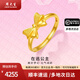 周大生黃金戒指足金精美蝴蝶結戒指活口浪漫送女友老婆生日紀情人節禮物 約2.8g