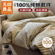 無(wú)印良品100%純棉床單三件套0.9/1.2米床單人學(xué)生宿舍被套150*200cm