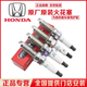本田（HONDA）原廠(chǎng)原裝專(zhuān)用火花塞雙銥金雙鉑金火嘴 4S專(zhuān)供 火花塞/四只（純正原廠(chǎng)） 本田CRV思威