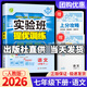 【科目版本可選】2026春實(shí)驗班七年級下實(shí)驗班提優(yōu)訓練七下人教版七年級上初中七年級下冊上冊實(shí)驗班七上初一教材同步單元配套練習冊課堂輔導資料書(shū) 【七年級下】語(yǔ)文 人教版
