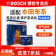 博世（BOSCH）濾芯保養套裝/汽車(chē)濾清器/適配 兩濾套裝：空氣濾芯+機油濾芯 本田杰德【1.5T 1.8L】