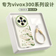 XP適用vivox300手機殼鏡頭全包VIVOx300防摔散熱硅膠男女生帶掛繩感高級軟保護外殼-古董白風(fēng)吹鈴蘭