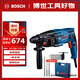 博世（BOSCH）電錘電鉆電鎬三合一2公斤輕型家用電錘GBH220鉆頭附件工具箱套裝