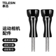 TELESIN運動(dòng)相機通用螺絲適配GoPro action3/4/5pro insta360配件 長(cháng)螺絲兩個(gè)
