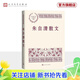 【官方正版】朱自清散文 中國現當代名家散文典藏（一書讀懂二十世紀以來中國散文的精粹，輔以導讀及十余幅插圖）人民文學出版社