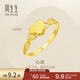 周生生永系列 黃金戒指愛(ài)心足金活動(dòng)心形戒指結婚賀禮15277R計價(jià) 17圈 - 3.21克(含工費130元)