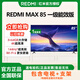 小米電視【煥新補貼】85英寸144Hz高刷 WiFi6 REDMI MAX85 2025款家用巨幕影院辦公會(huì )議大屏電視機 85英寸 底座標配版