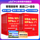 中公教育mba聯(lián)考教材2027備考管理類(lèi)聯(lián)考綜合能力199管綜教材歷年真題模擬試卷寫(xiě)作邏輯數學(xué)英語(yǔ)（二） MBA、MPA、MPAcc全國碩士研究生招生考試管理類(lèi)學(xué)位聯(lián)考教材用書(shū) 綜合能力+英語(yǔ)(二)(