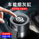 猛道適用日產(chǎn)尼桑軒逸/天籟/奇駿/逍客/途達車(chē)載煙灰缸車(chē)內用帶夜光燈 【日產(chǎn)】黑-高款-LED款煙灰缸