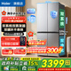 海爾（Haier）冰箱501升雙系統雙循環(huán)【26年新品小紅花2.0】超薄十字門(mén)四開(kāi)門(mén)一級能效風(fēng)冷無(wú)霜大容量家用電冰箱 594mm超薄機身+全空間凈化系統+新一級雙變頻