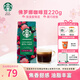 星巴克（Starbucks）【門(mén)店經(jīng)典】進(jìn)口黑咖啡豆經(jīng)典派克濃縮烘焙咖啡豆美式冷萃 佛羅娜咖啡豆220g