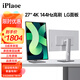 iPlaoeLG面板27英寸4K144HZ顯示器TypeC高清IPS10bit合金電競游戲專(zhuān)業(yè)設計修圖程序員辦公電腦顯示屏P270