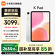 小米平板 REDMI K Pad 紅米平板電腦 8.8英寸 3K屏 天璣9400+ 電競娛樂(lè )大屏平板 流金白 16G+512G