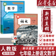 【新華正版直銷(xiāo)】適用2026新版人教版初中初一7七年級上冊語(yǔ)文數學(xué)書(shū)人教版課本人民教育出版社初1一上冊數學(xué)語(yǔ)文部編版教材教科書(shū)初中課本 七年級上冊語(yǔ)文數學(xué)