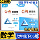 【贈電子答案】2025秋-2026春金典新思維七八九年級上冊下冊中考數學(xué)北師大物理教科化學(xué)人教 分層訓練成都初中教輔資料同步練習冊 七年級下冊數學(xué)北師大版